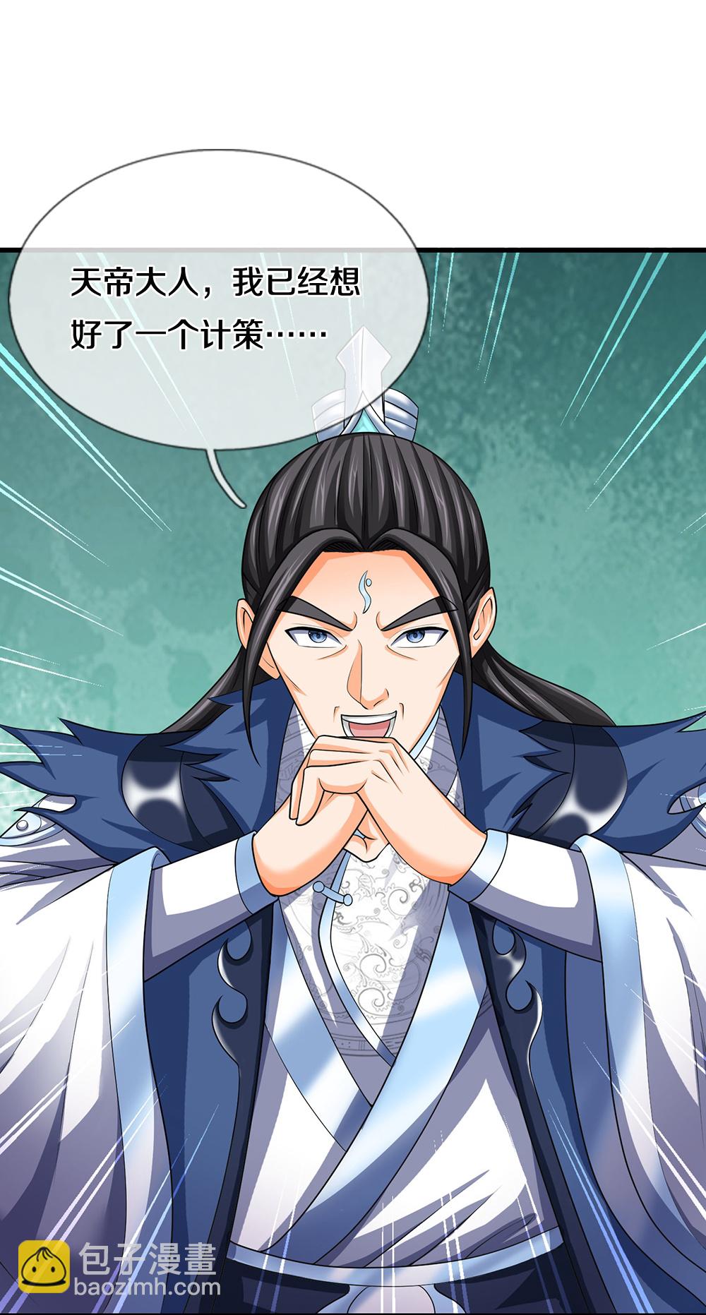 🍱神武天尊 第576话 至尊回来了 第7页