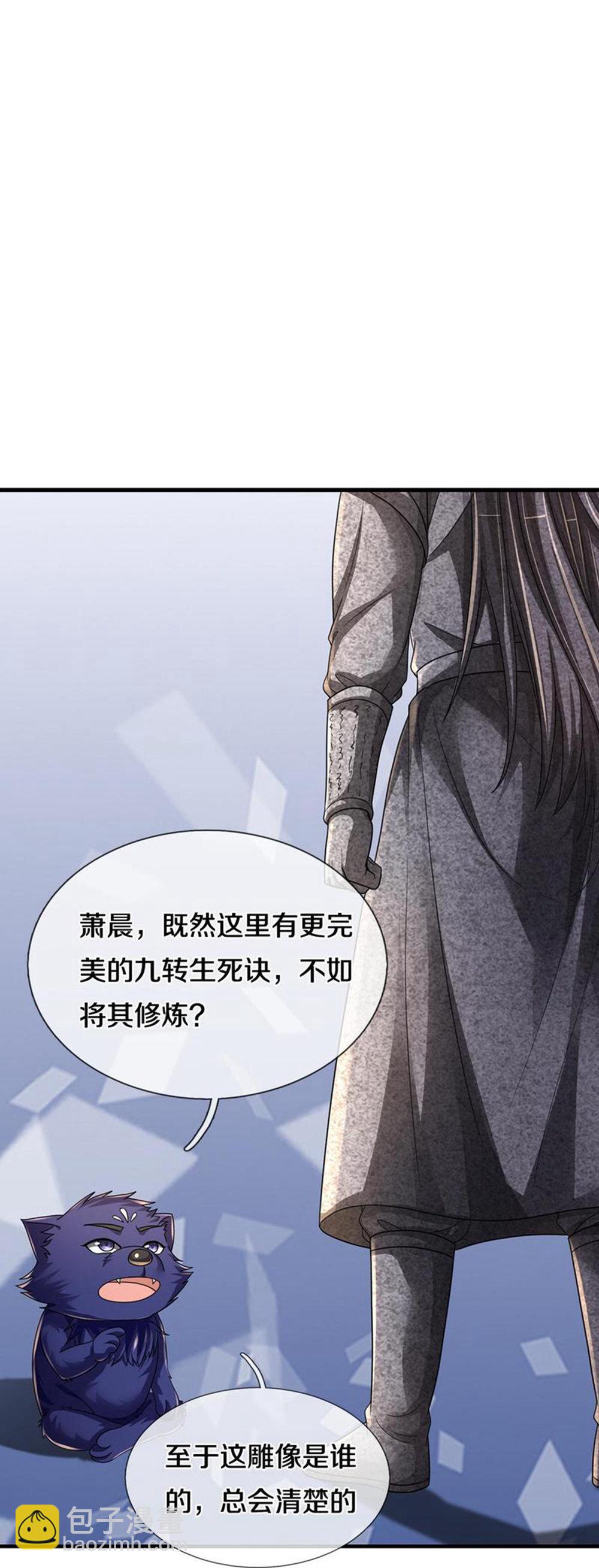 🍱神武天尊 第578话 好事一桩 第11页