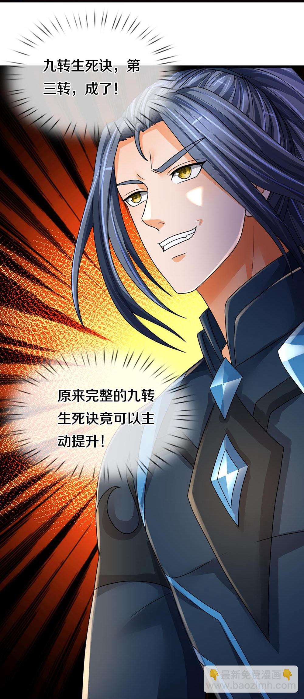 🍱神武天尊 第578话 好事一桩 第19页