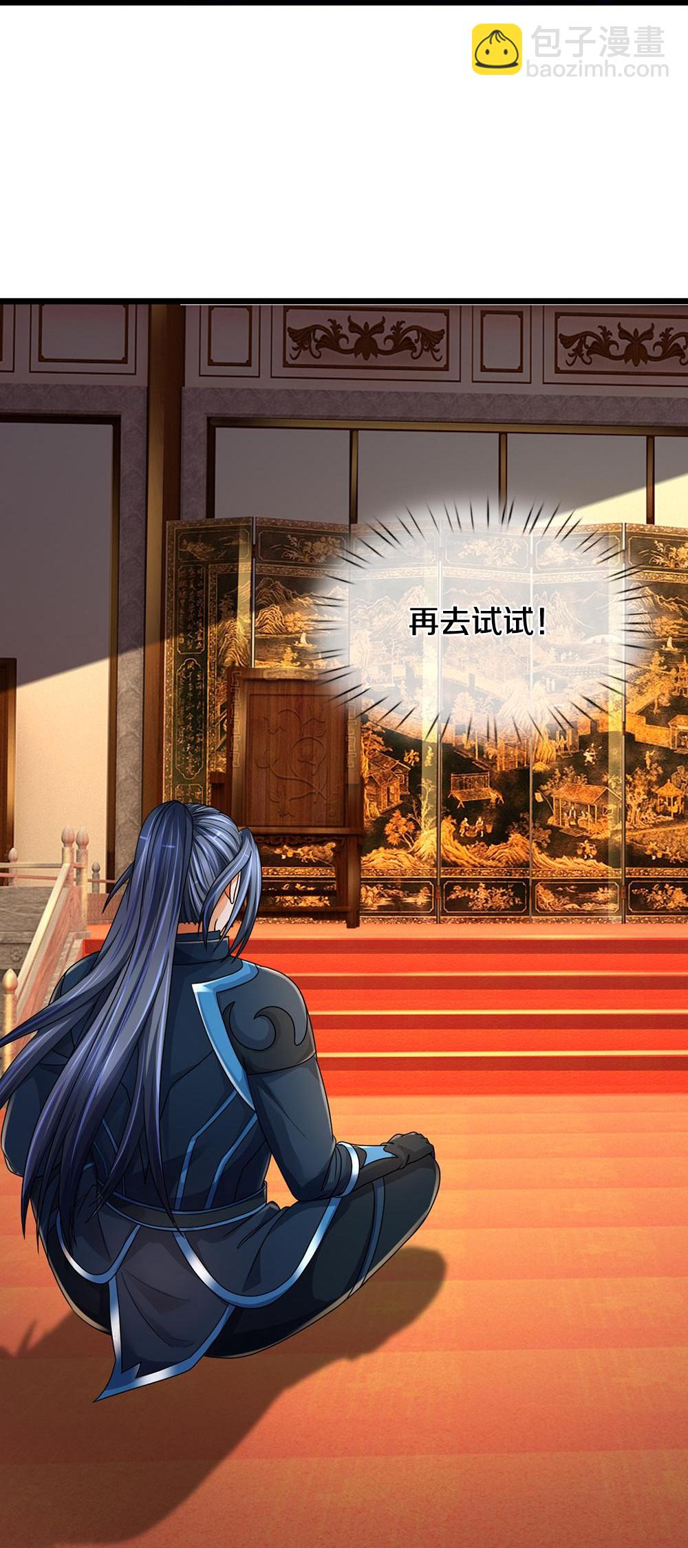 🍱神武天尊 第578话 好事一桩 第20页