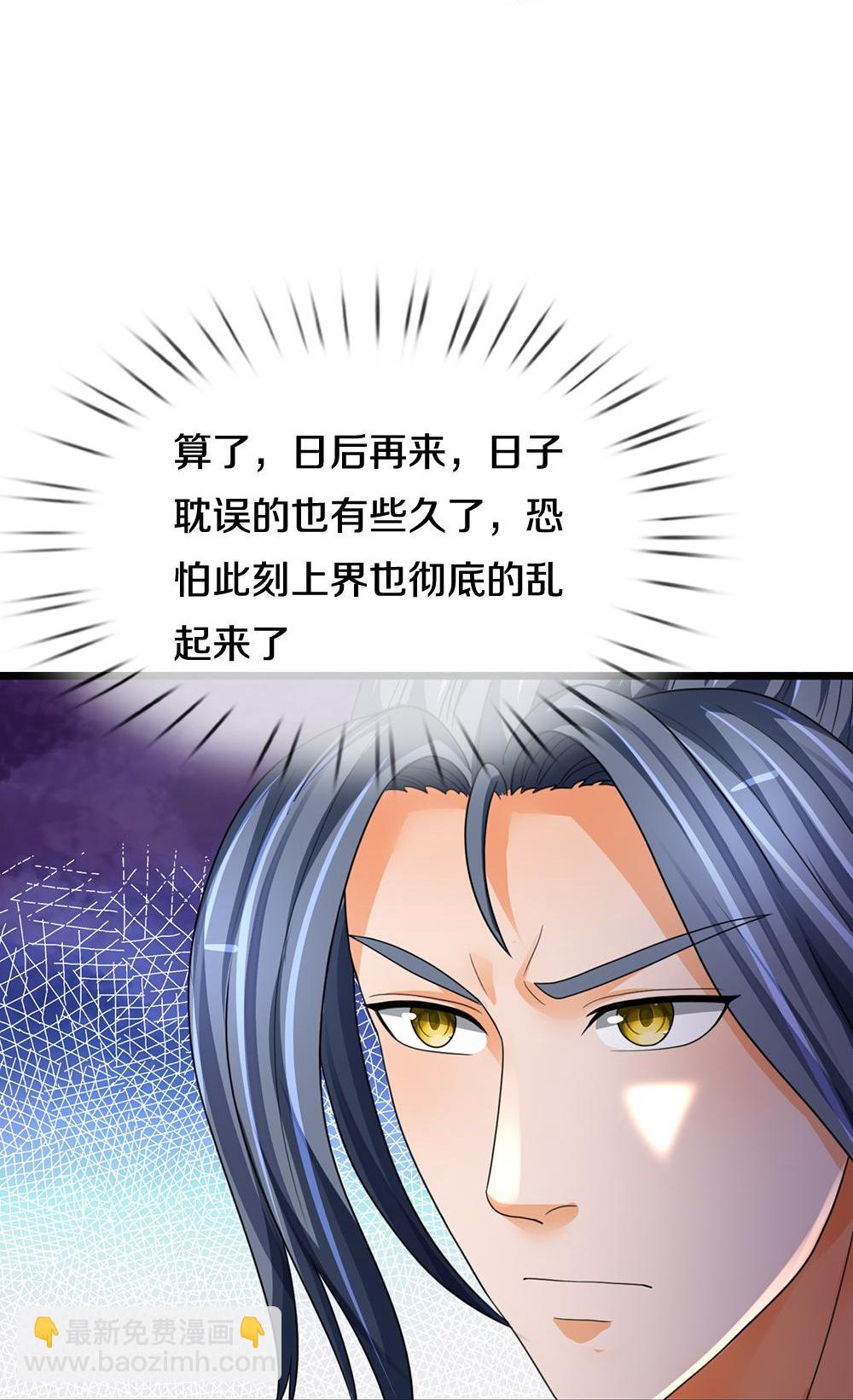 🍱神武天尊 第578话 好事一桩 第25页