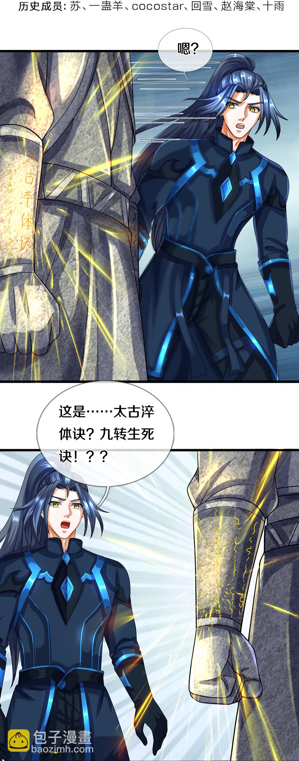 🍱神武天尊 第578话 好事一桩 第4页