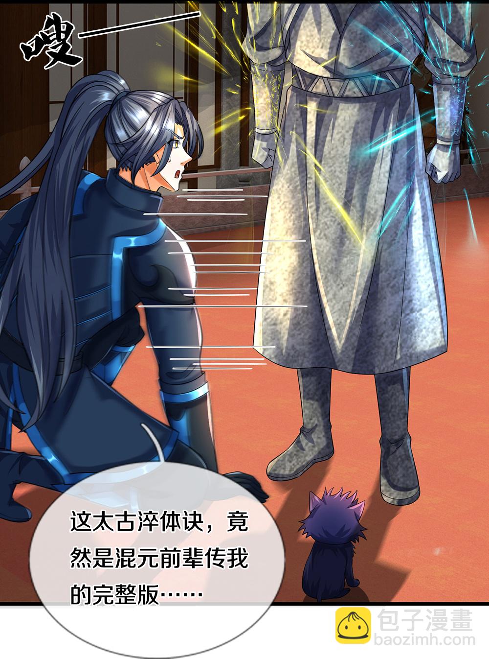 🍱神武天尊 第578话 好事一桩 第6页