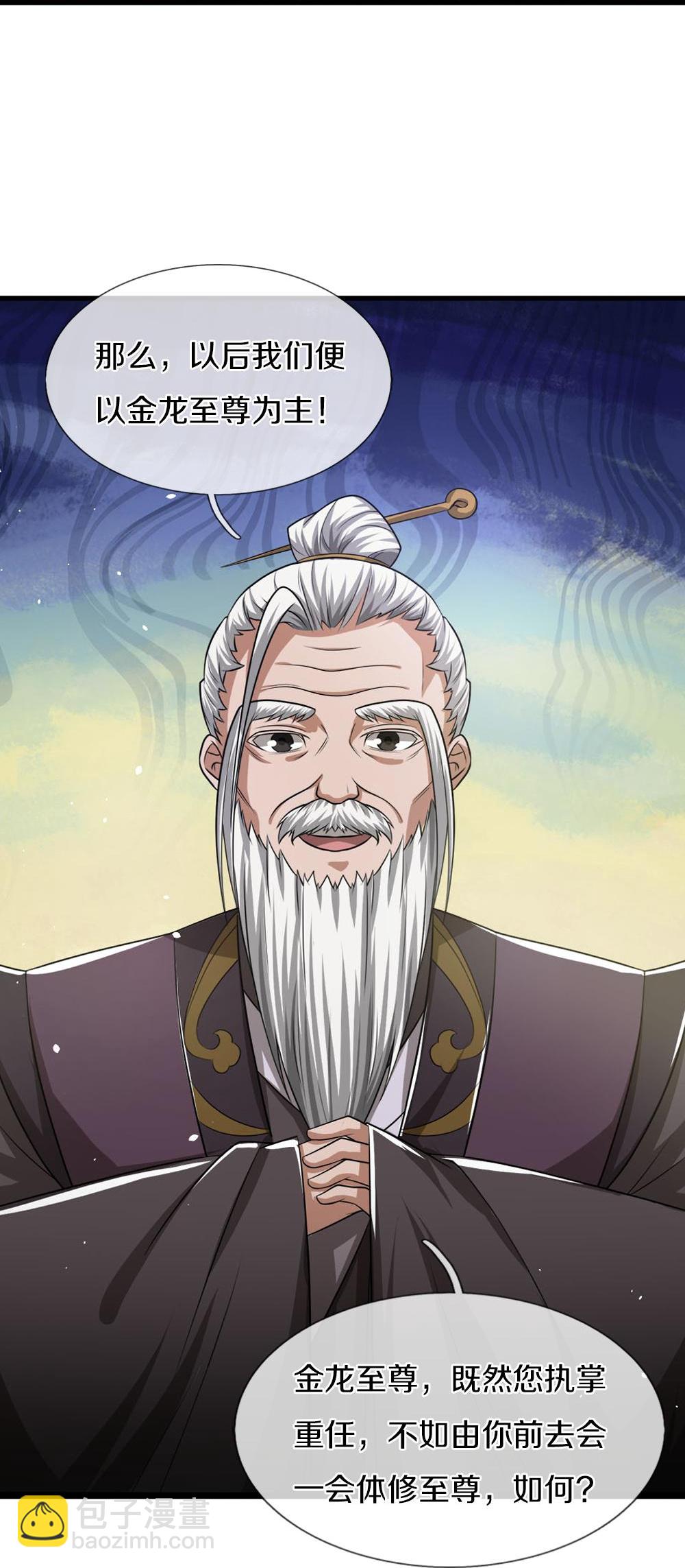 🍱神武天尊 第580话 黑猫月月 第11页