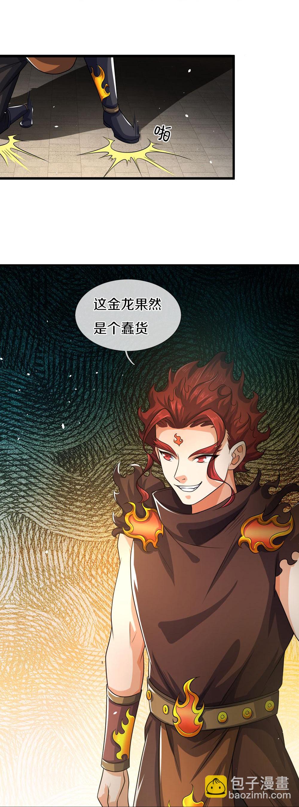 🍱神武天尊 第580话 黑猫月月 第18页