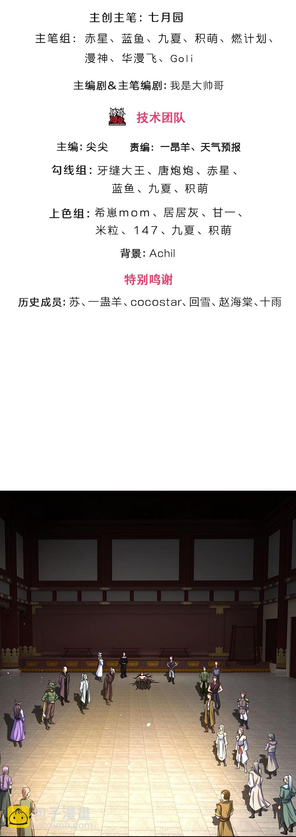 🍱神武天尊 第580话 黑猫月月 第3页
