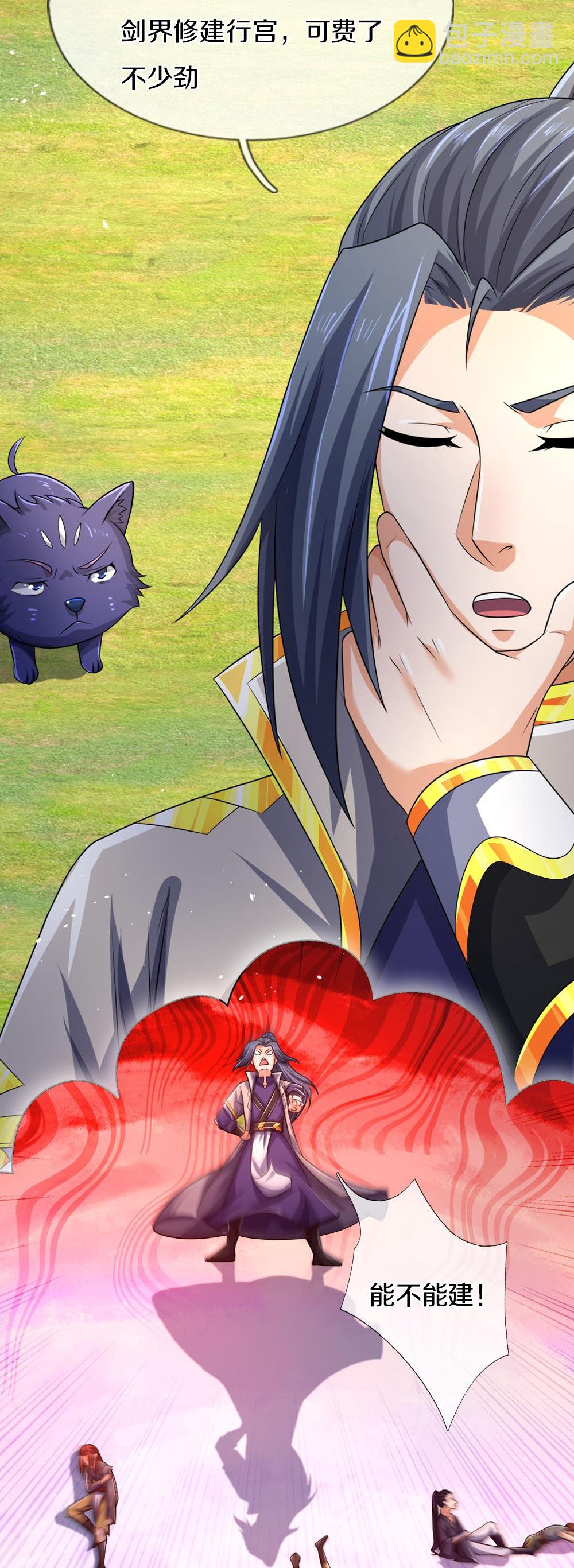 🍱神武天尊 第580话 黑猫月月 第30页