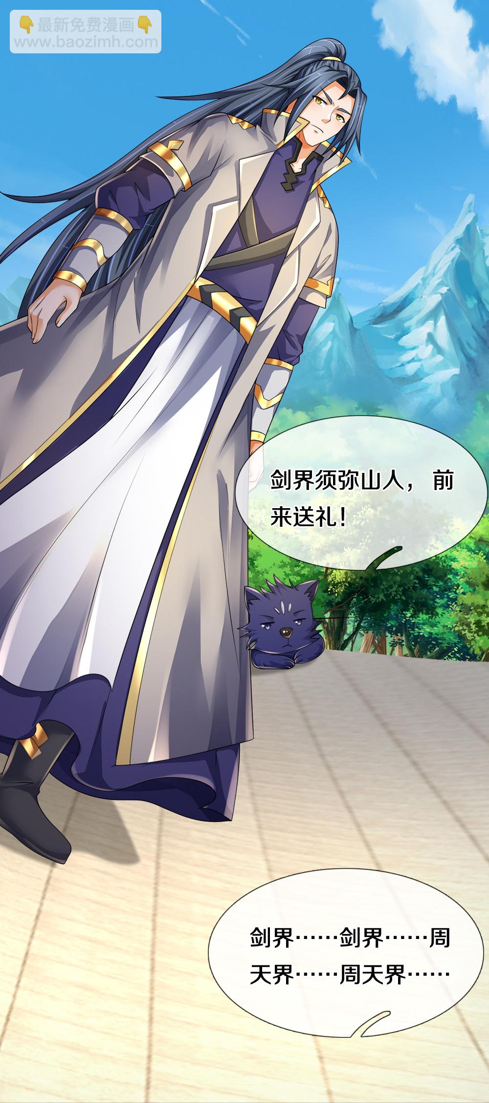 🍱神武天尊 第580话 黑猫月月 第37页