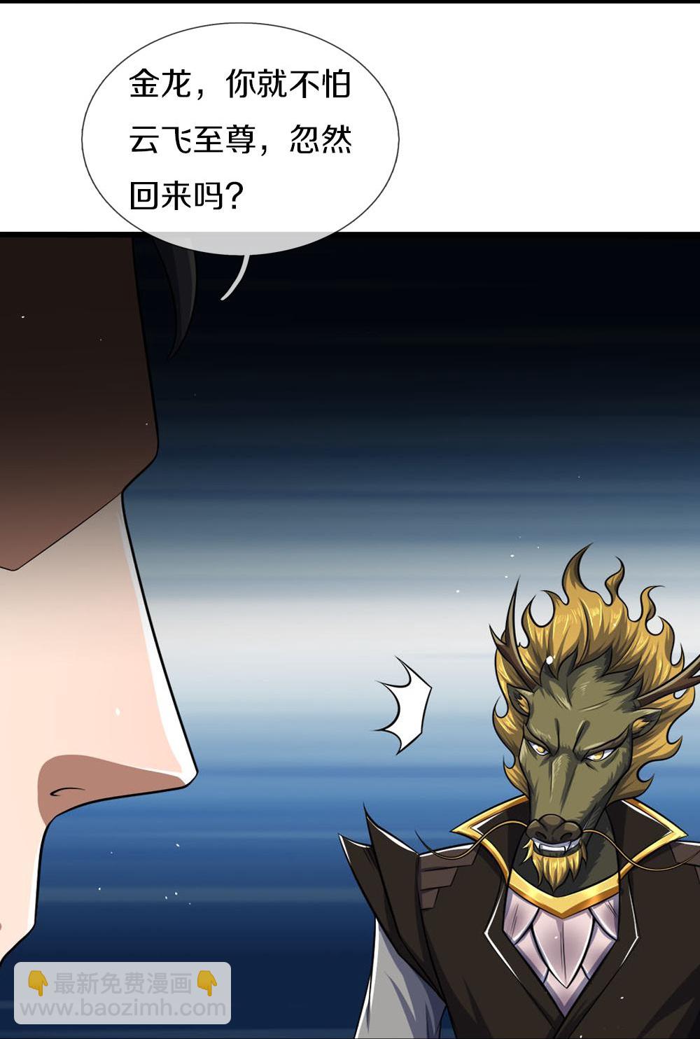 🍱神武天尊 第580话 黑猫月月 第4页