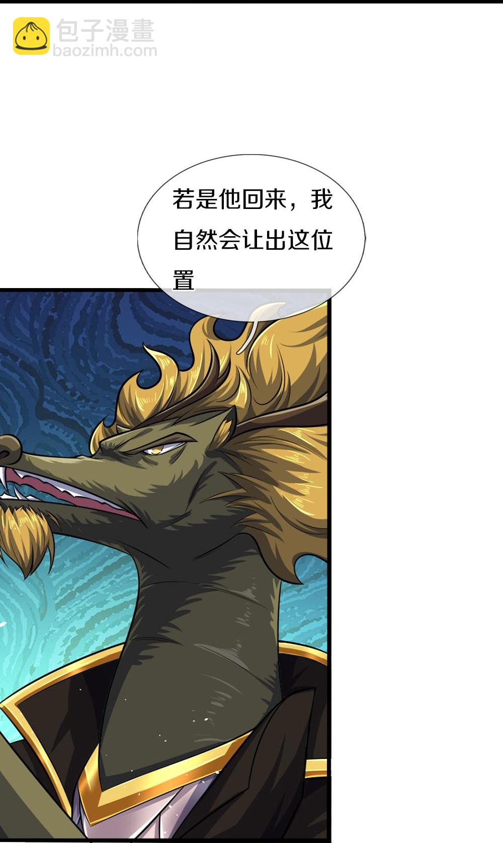 🍱神武天尊 第580话 黑猫月月 第5页