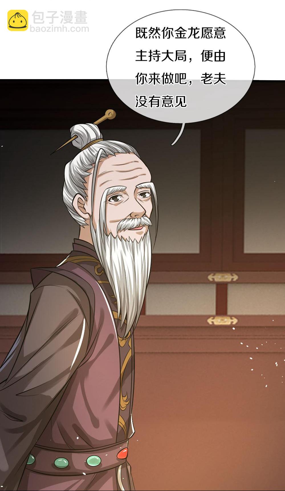 🍱神武天尊 第580话 黑猫月月 第6页
