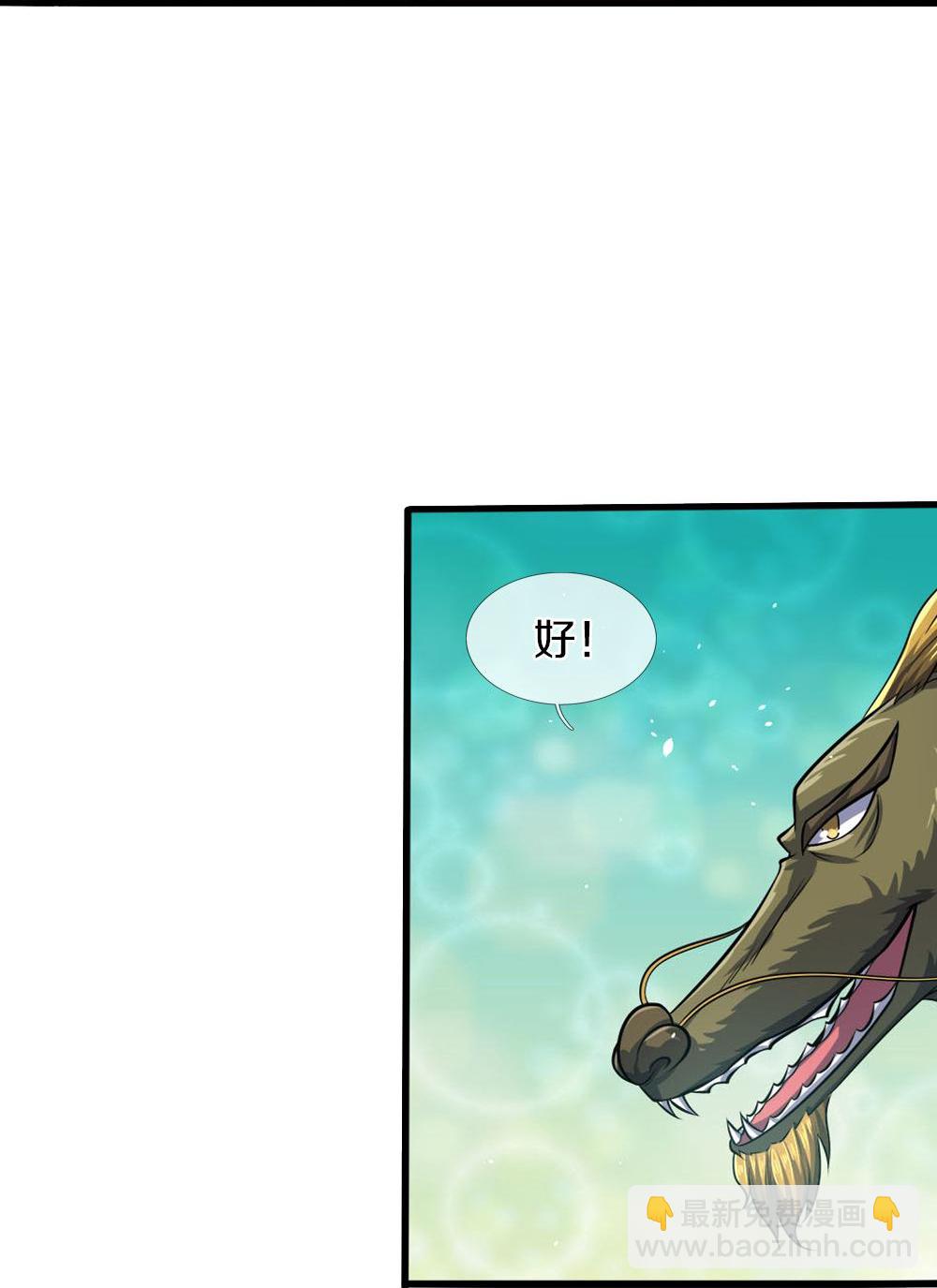🍱神武天尊 第580话 黑猫月月 第7页