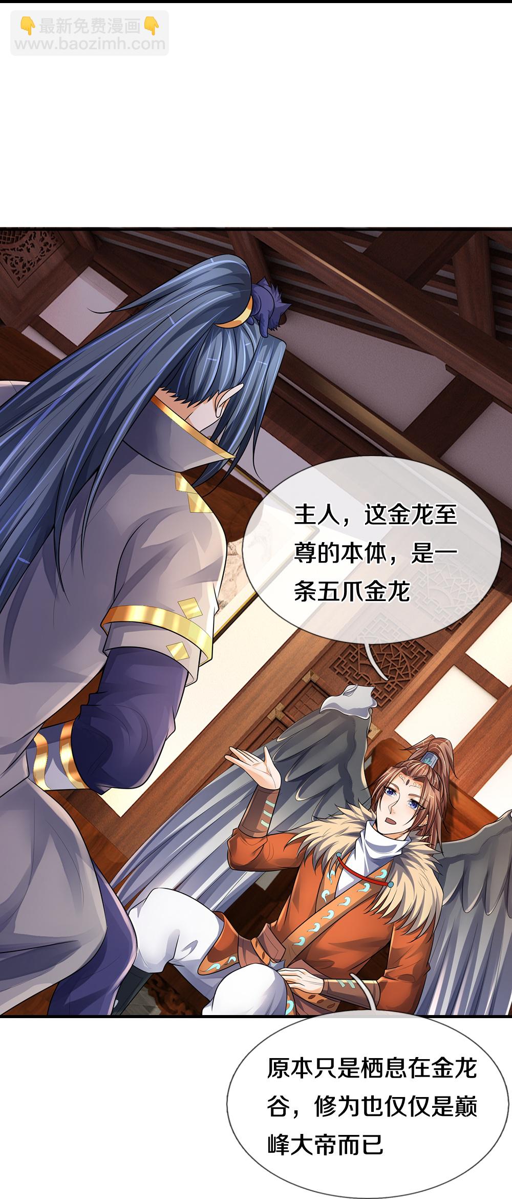 🍱神武天尊 第582话 天道之力 第45页
