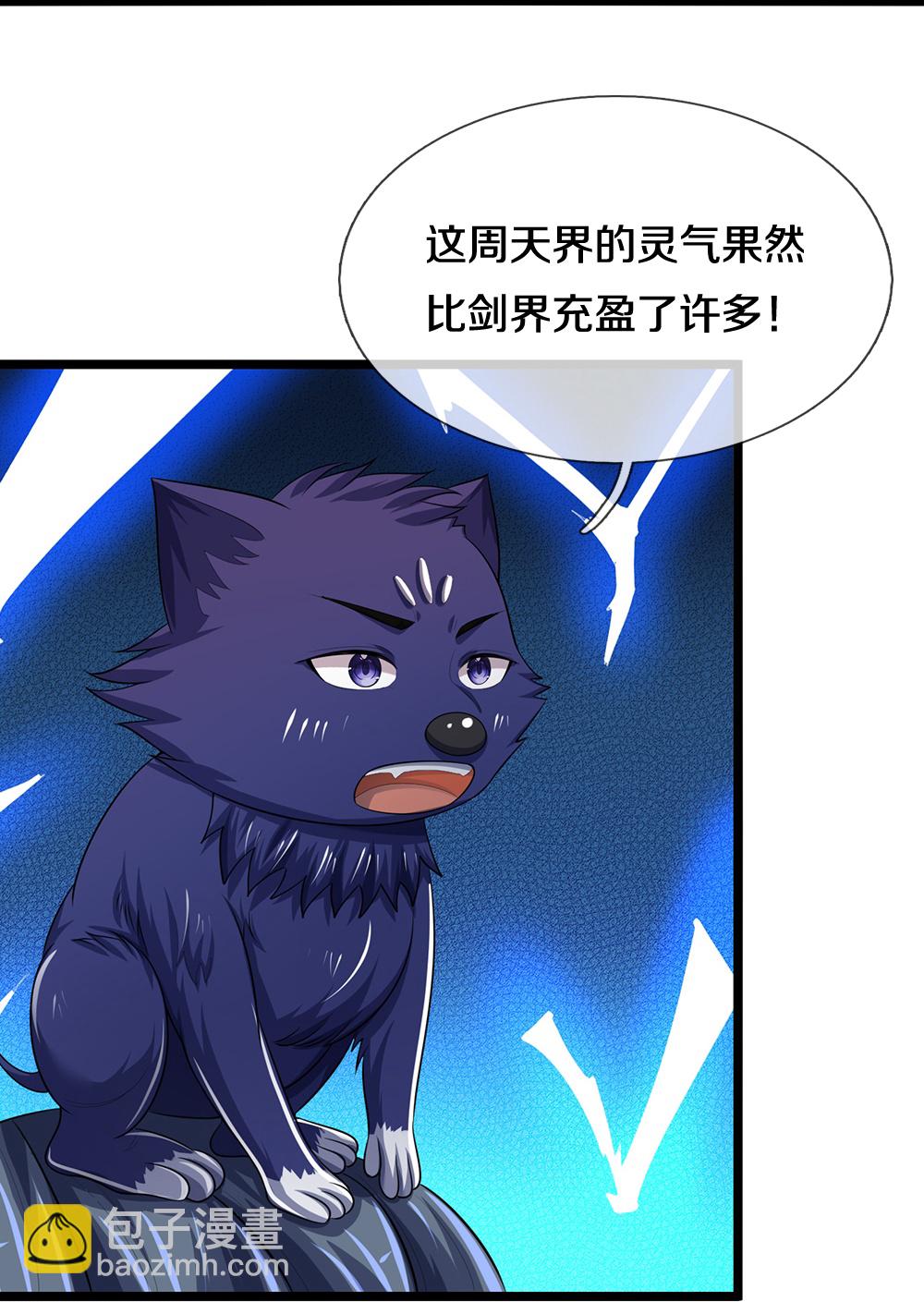 🍱神武天尊 第582话 天道之力 第7页