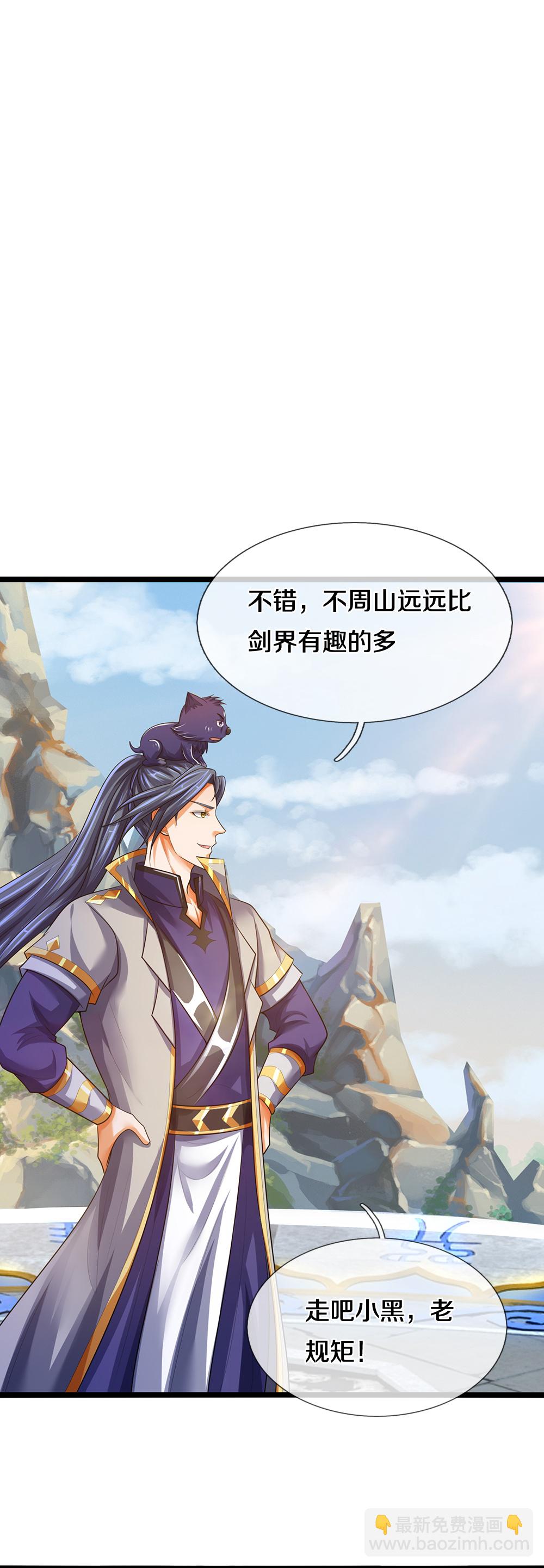🍱神武天尊 第582话 天道之力 第8页