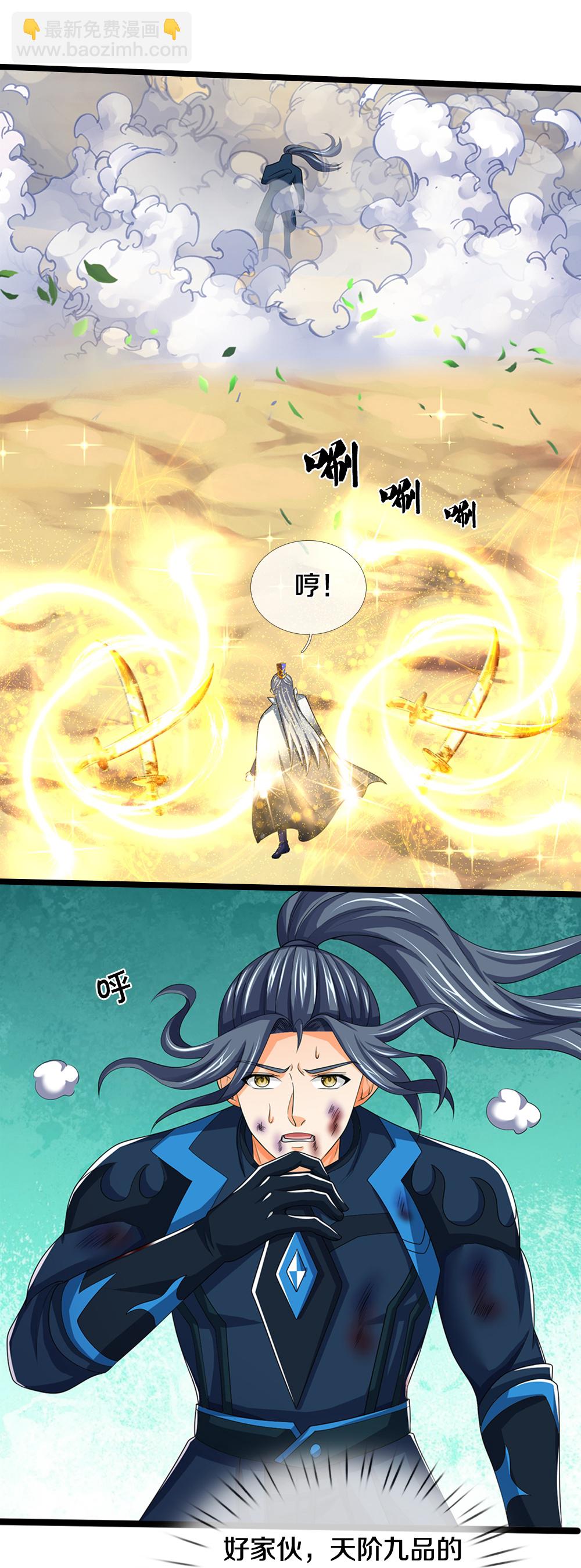 🍱神武天尊 第584话 神阳烈日 第11页