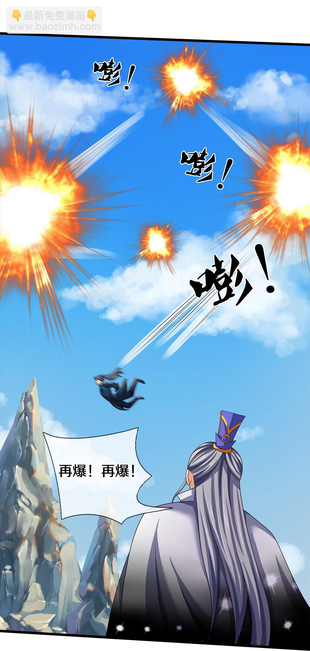 🍱神武天尊 第584话 神阳烈日 第17页