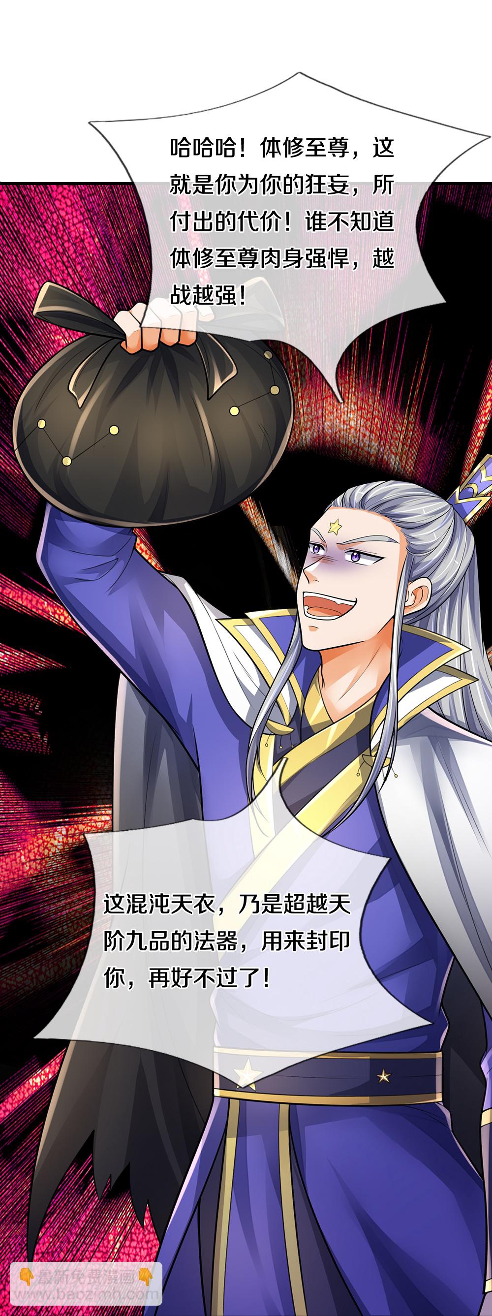 🍱神武天尊 第584话 神阳烈日 第41页