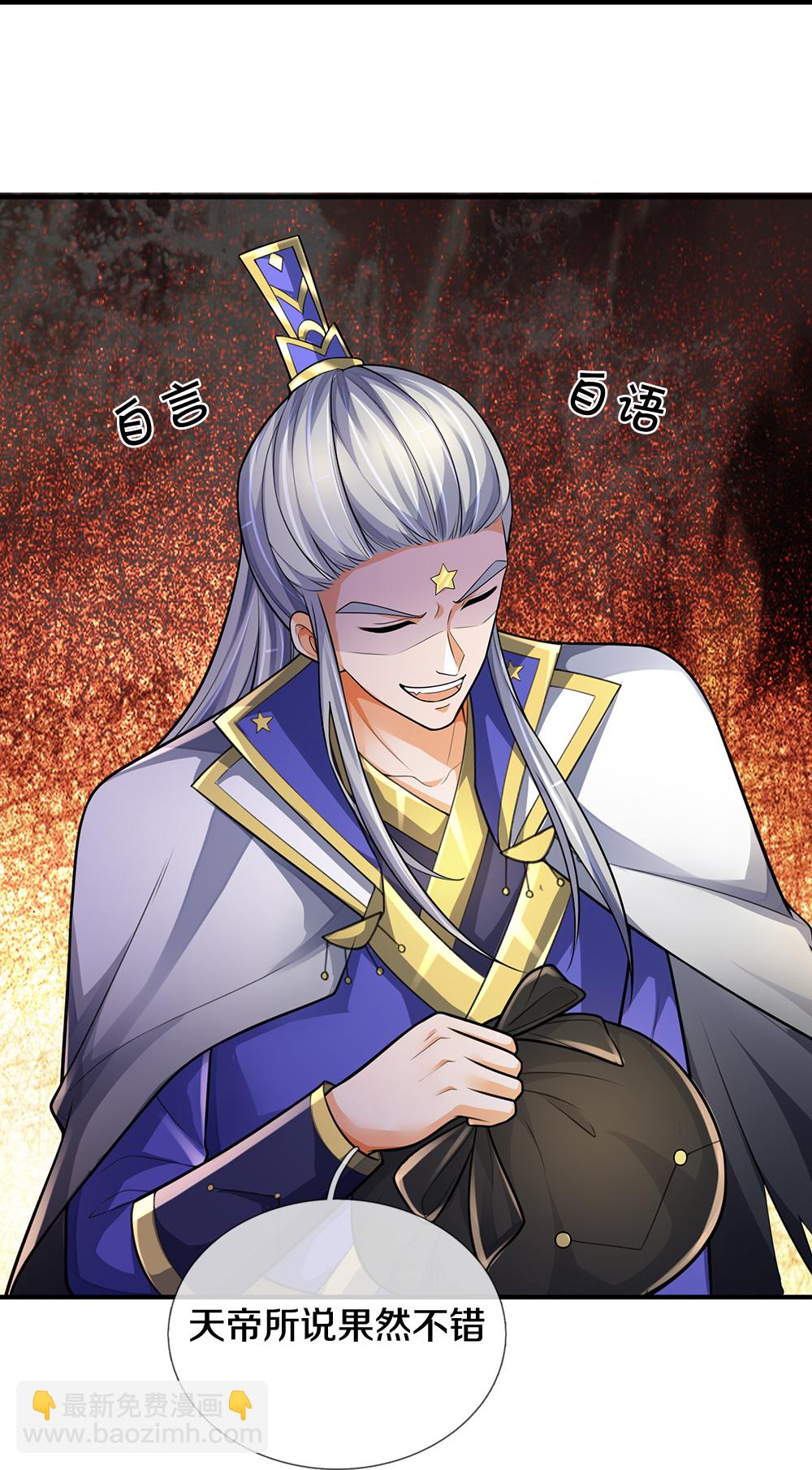 🍱神武天尊 第584话 神阳烈日 第42页