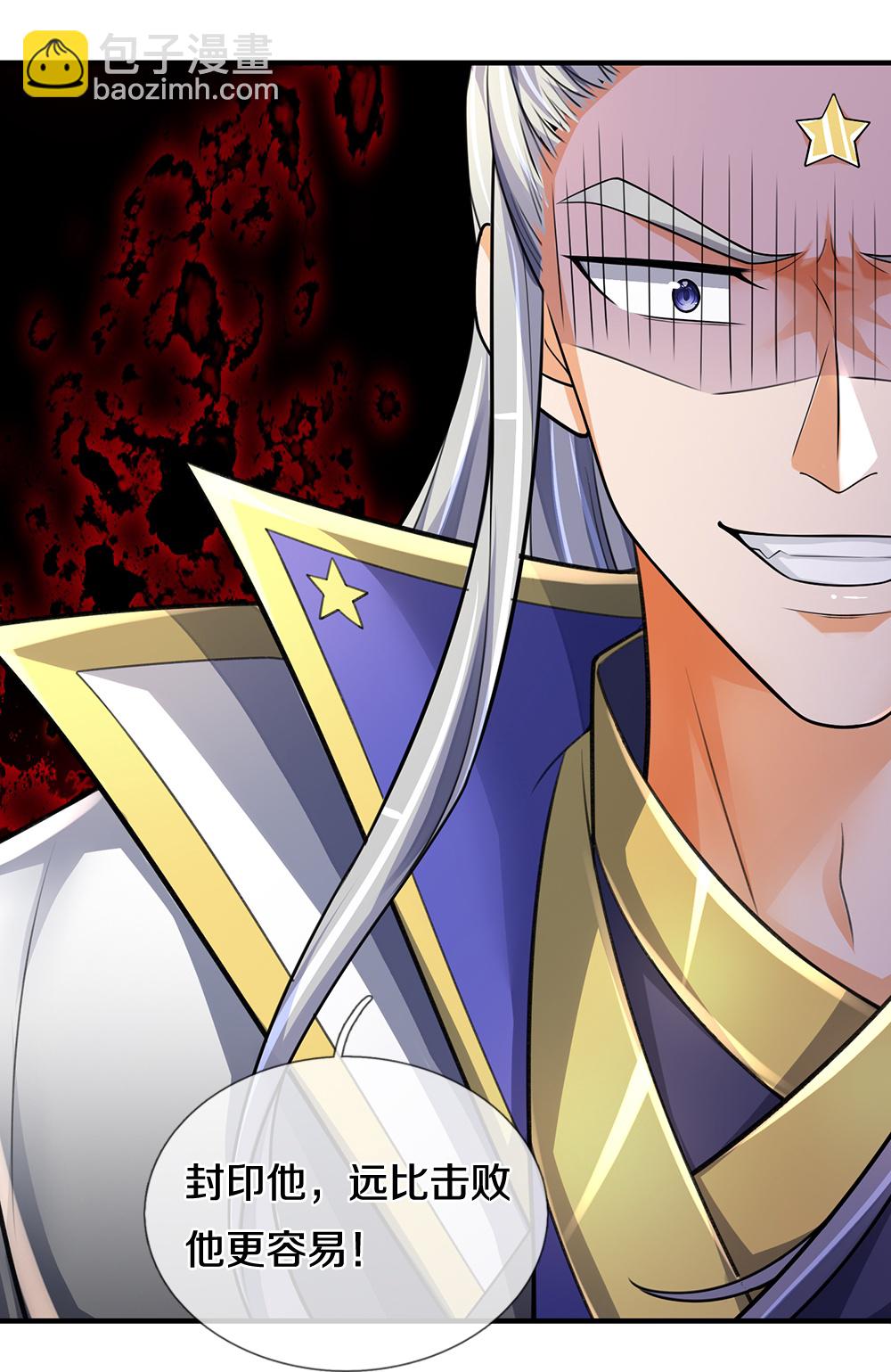 🍱神武天尊 第584话 神阳烈日 第43页