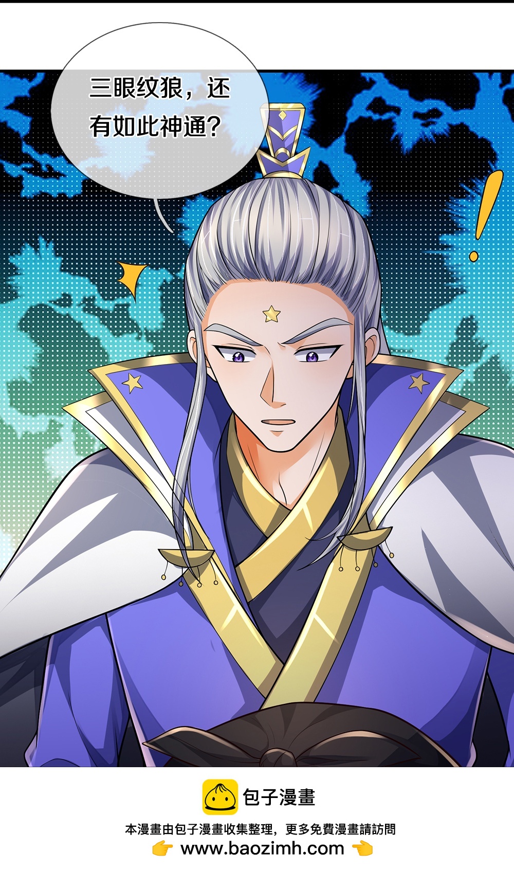 🍱神武天尊 第584话 神阳烈日 第50页