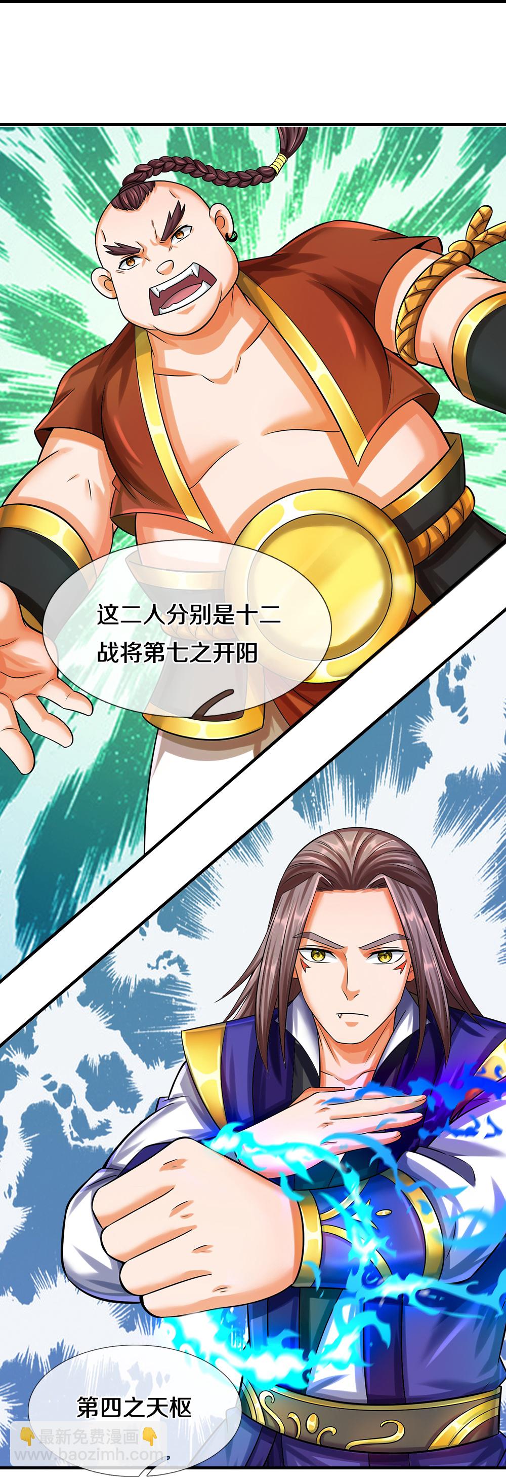 🍱神武天尊 第586话 十二战将 第18页
