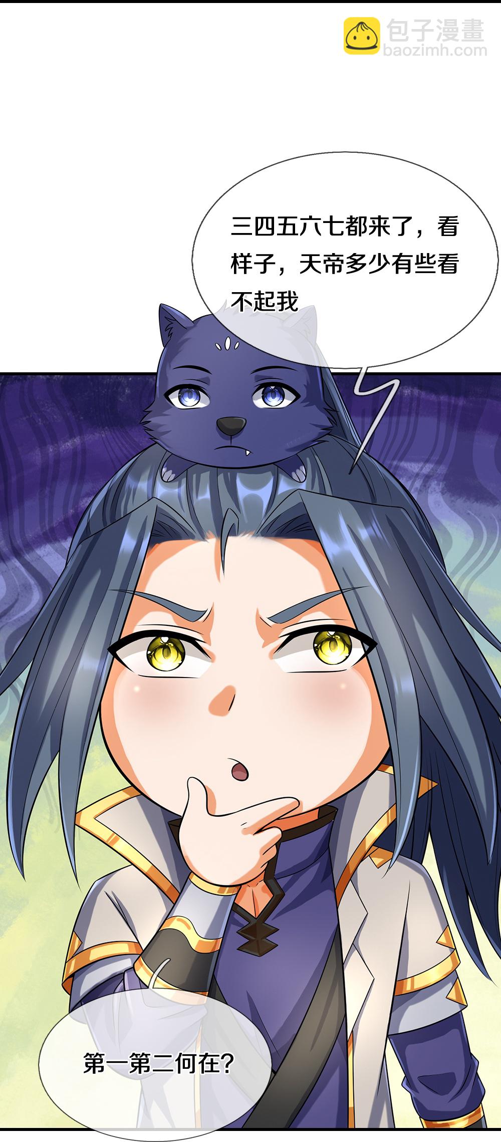 🍱神武天尊 第586话 十二战将 第20页