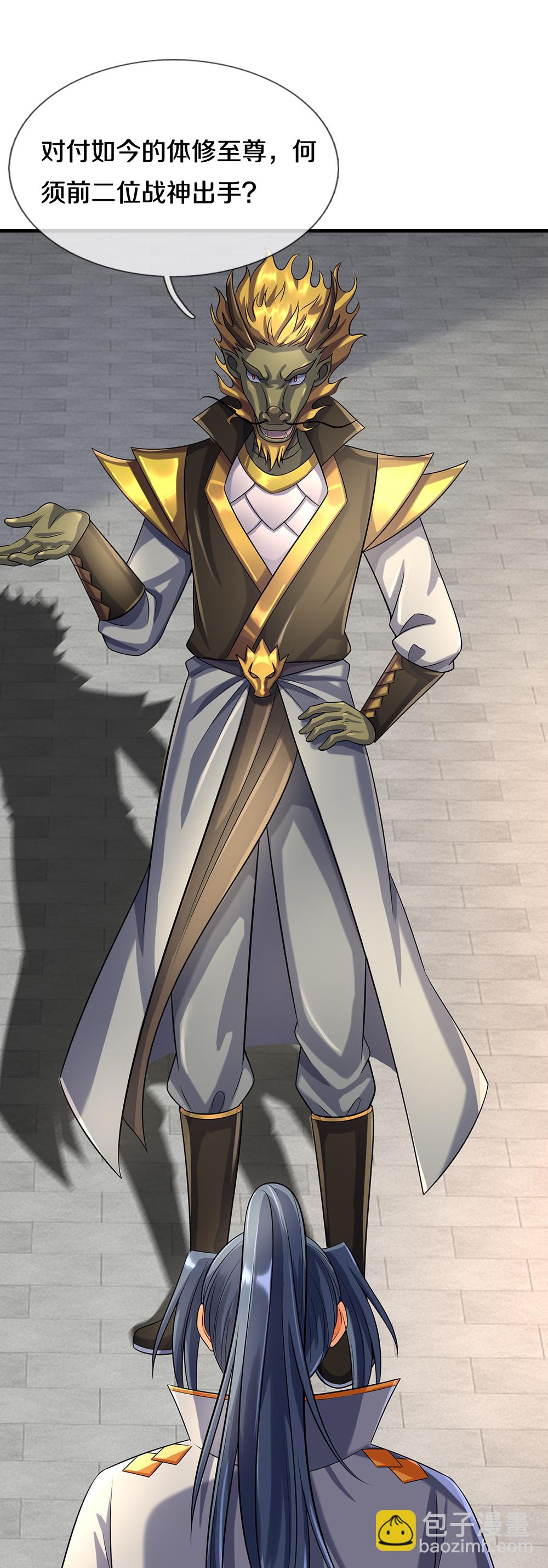 🍱神武天尊 第586话 十二战将 第21页