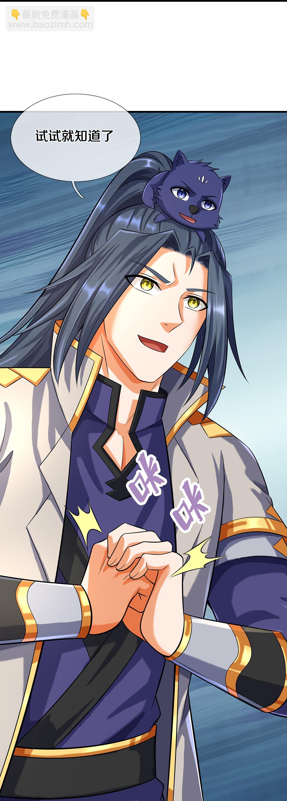 🍱神武天尊 第586话 十二战将 第23页