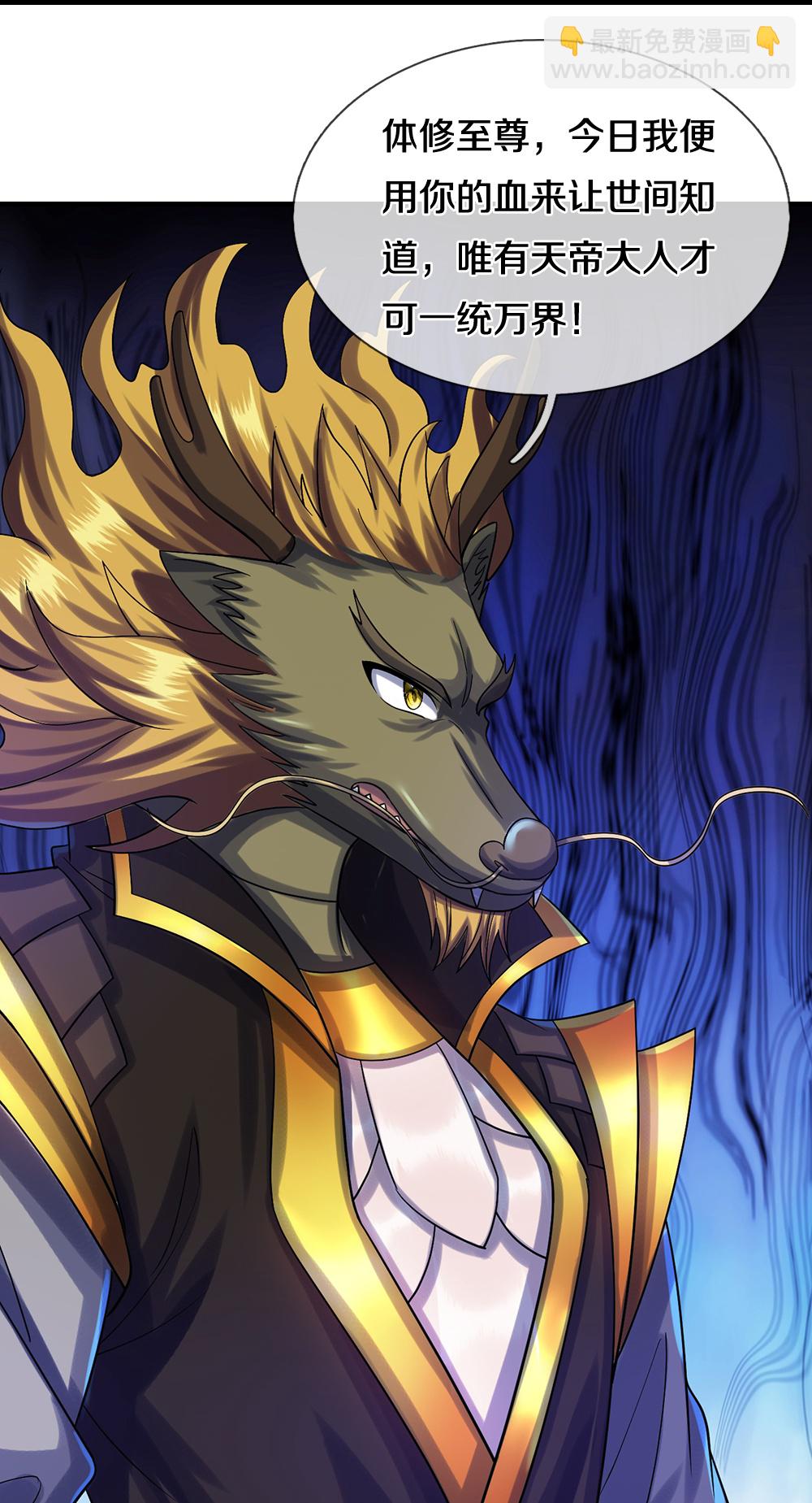 🍱神武天尊 第586话 十二战将 第31页
