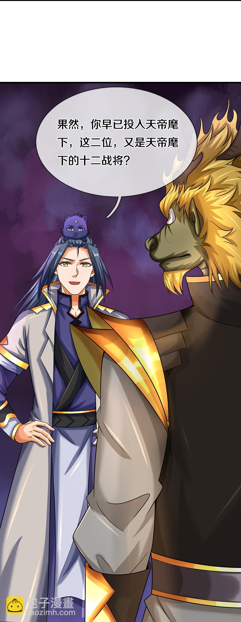 🍱神武天尊 第586话 十二战将 第6页