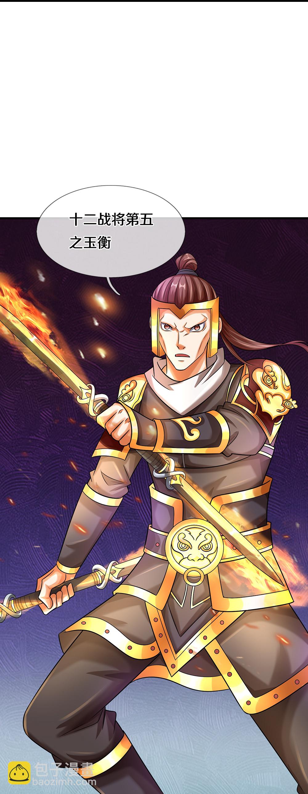 🍱神武天尊 第586话 十二战将 第7页