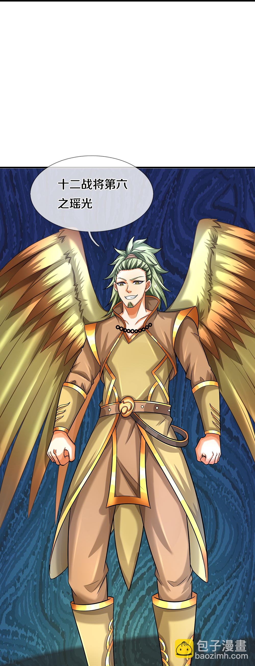 🍱神武天尊 第586话 十二战将 第8页