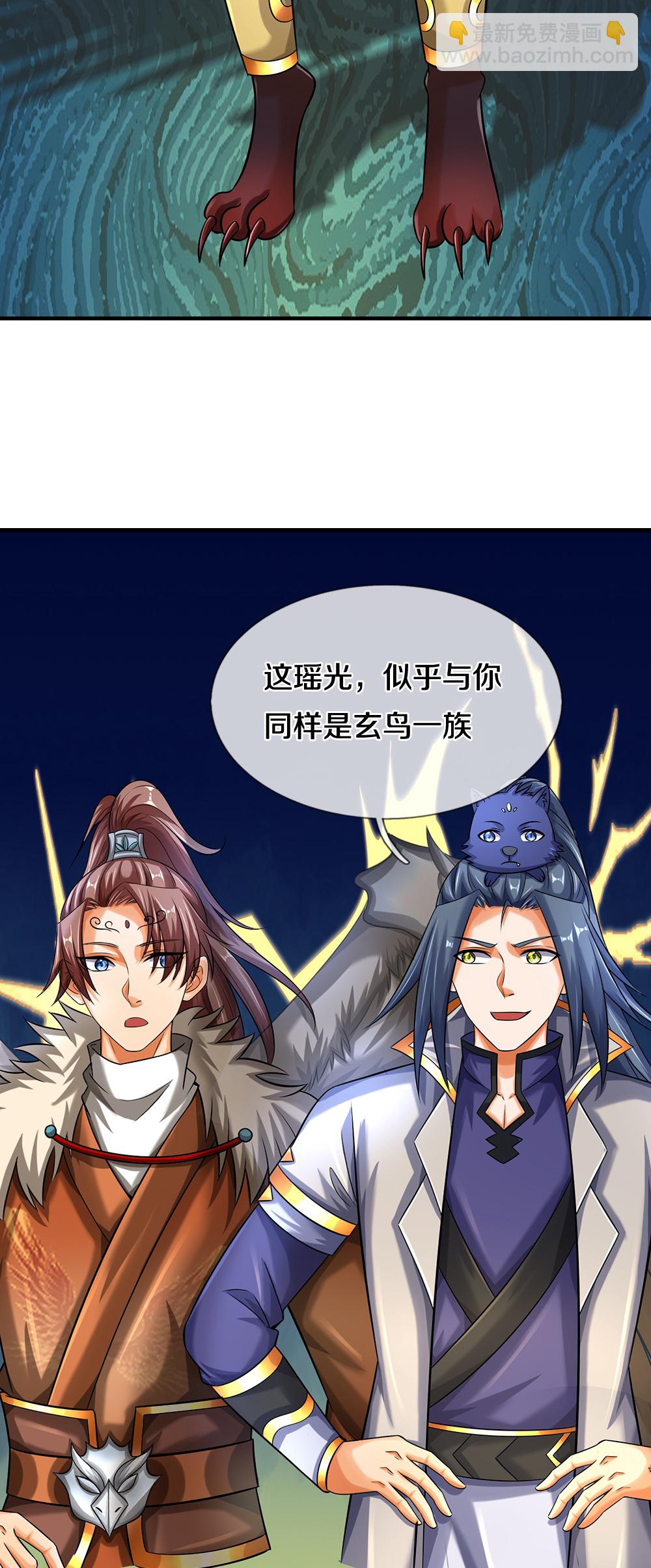 🍱神武天尊 第586话 十二战将 第9页