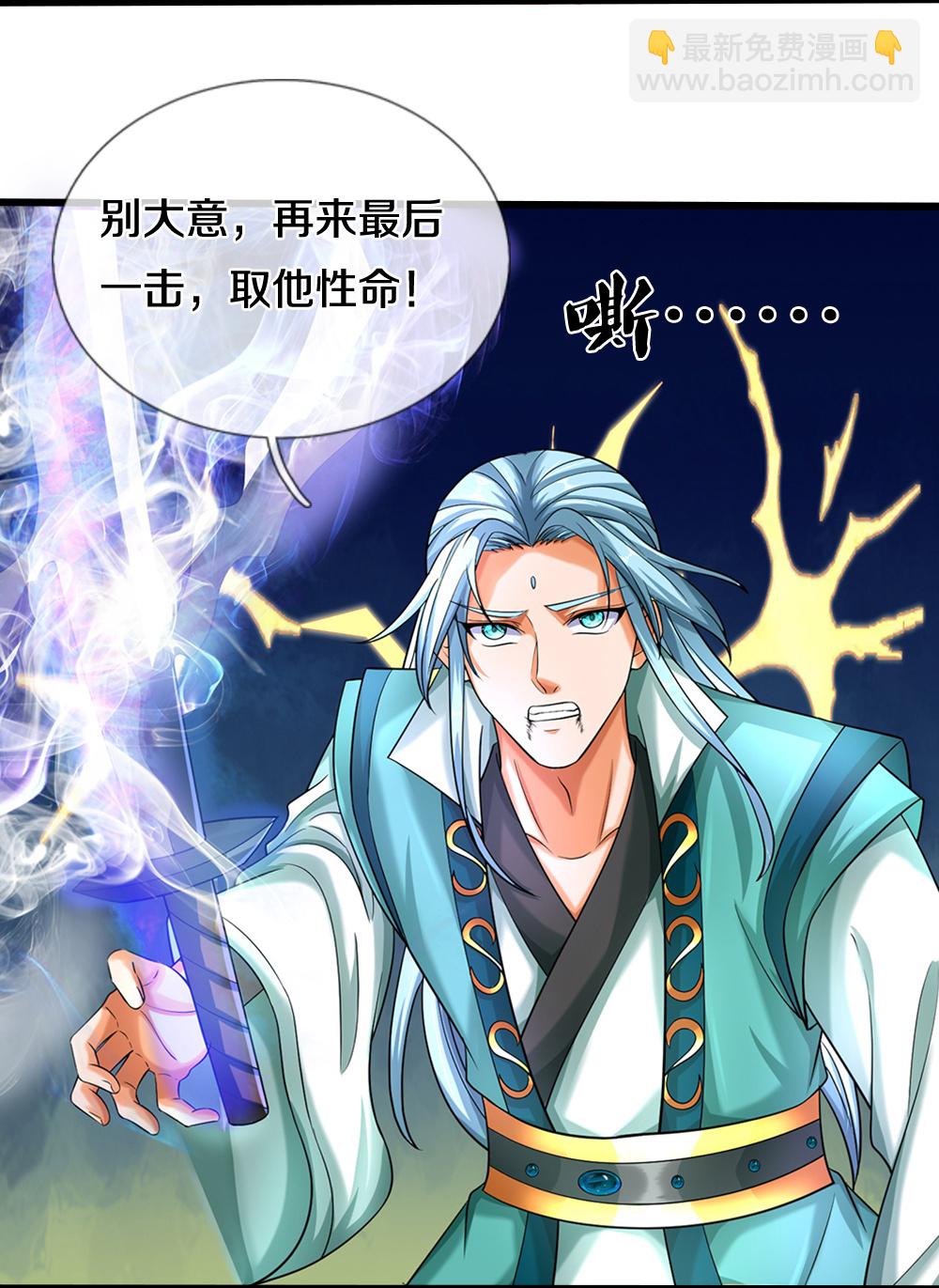🍱神武天尊 第588话 这几个太弱了 第11页