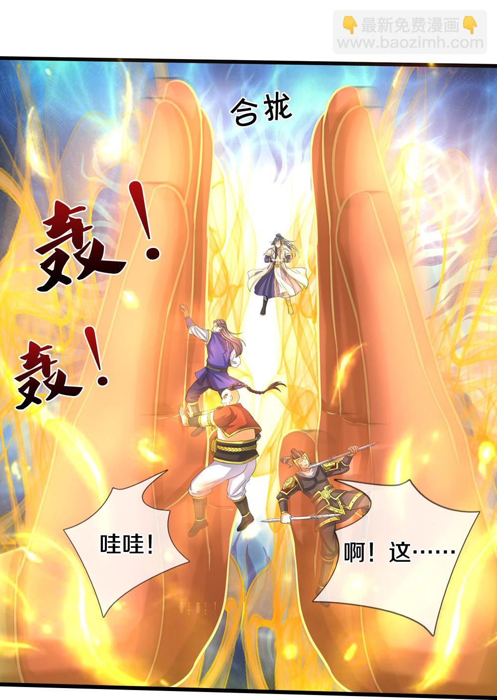 🍱神武天尊 第588话 这几个太弱了 第29页
