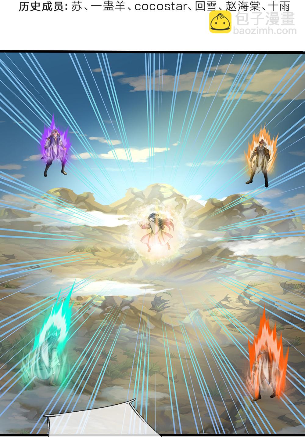 🍱神武天尊 第588话 这几个太弱了 第4页