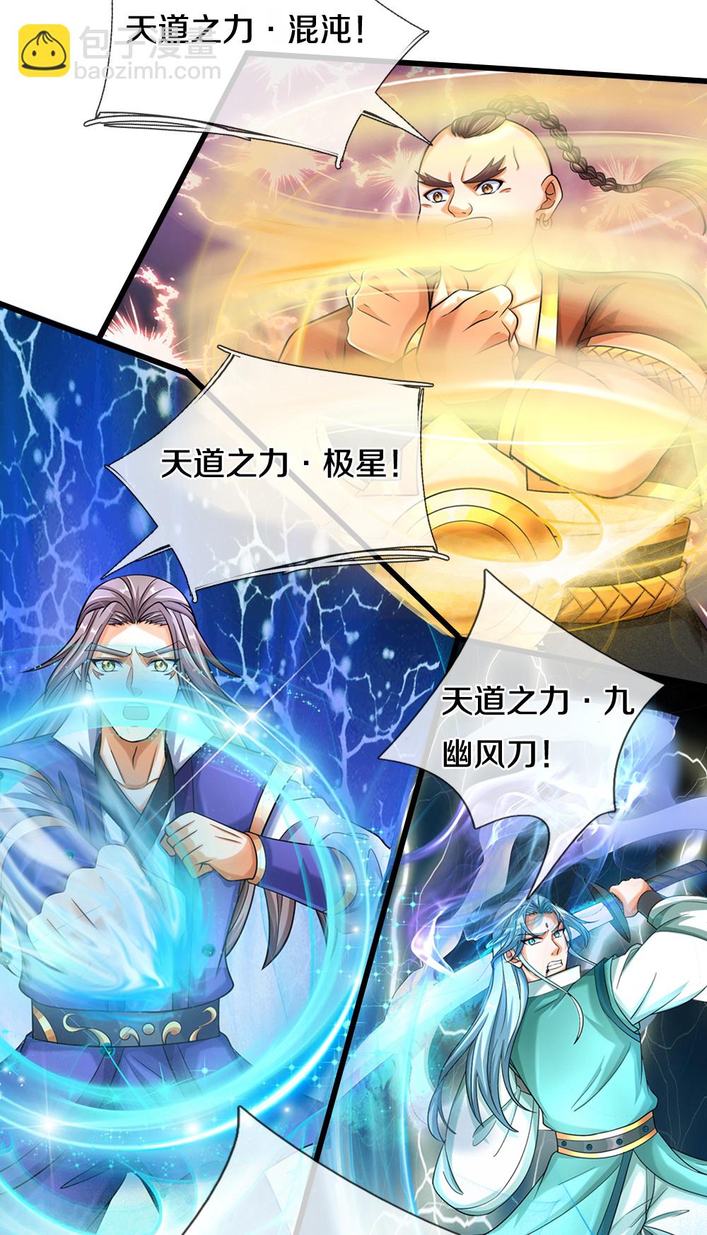 🍱神武天尊 第588话 这几个太弱了 第5页