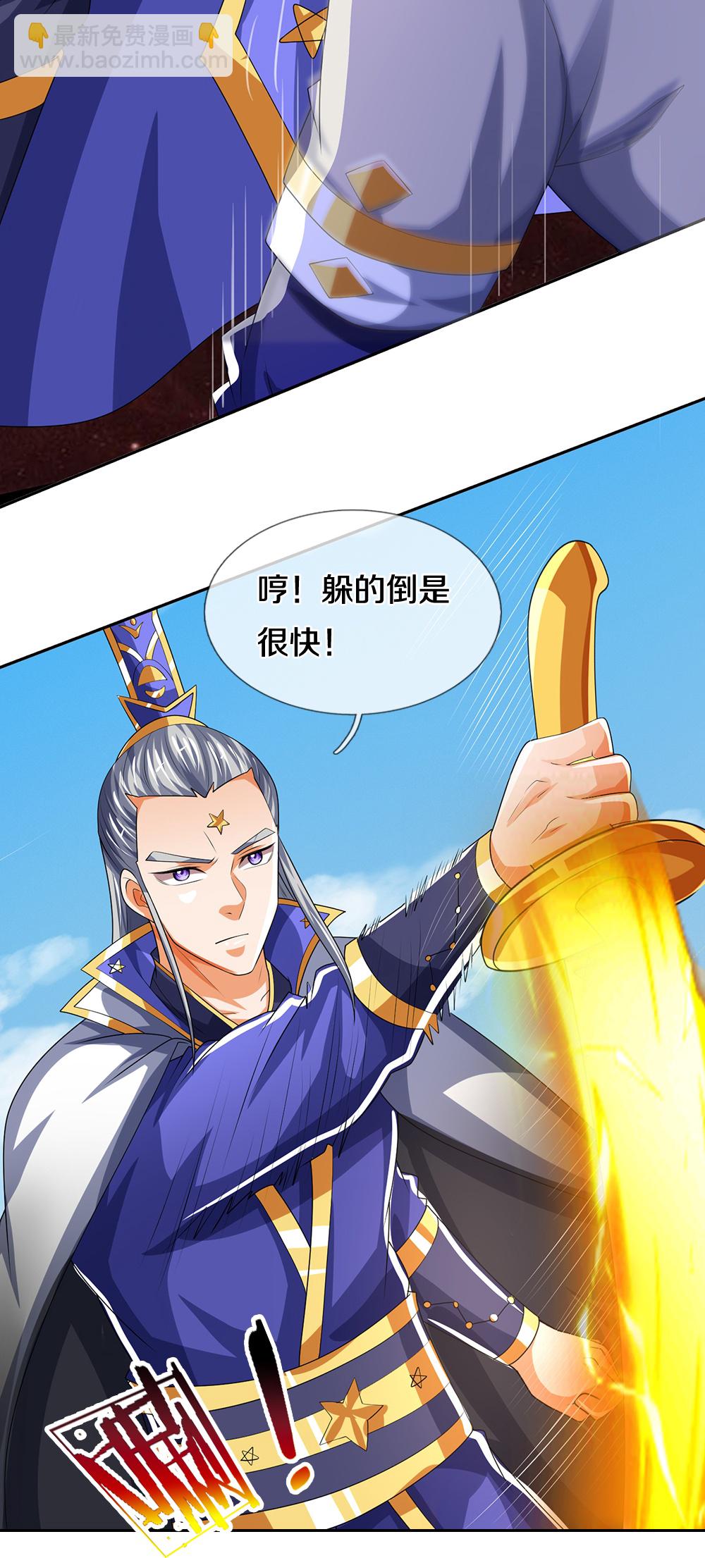 🍱神武天尊 第590话 没有胜算 第14页