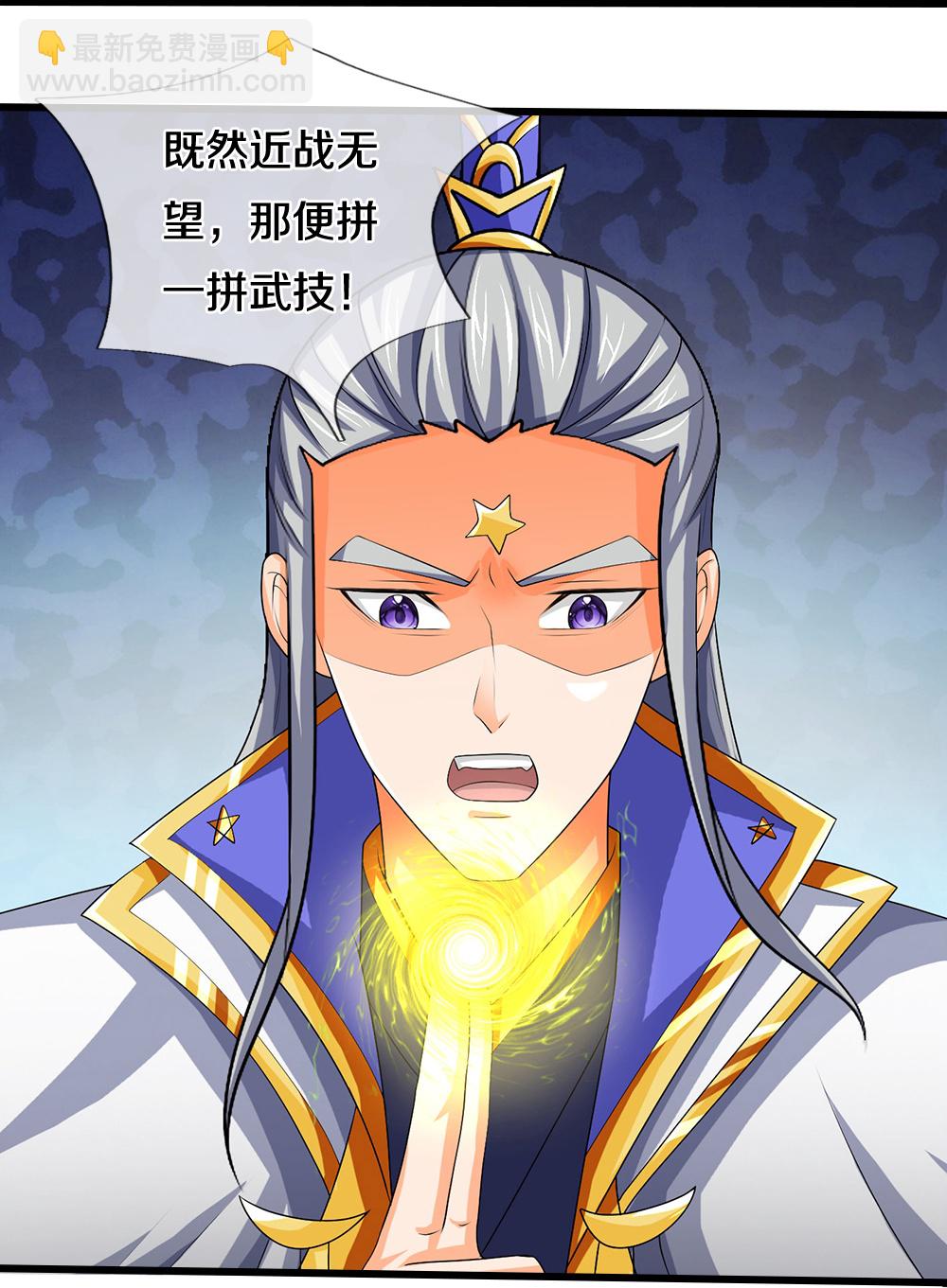 🍱神武天尊 第590话 没有胜算 第29页