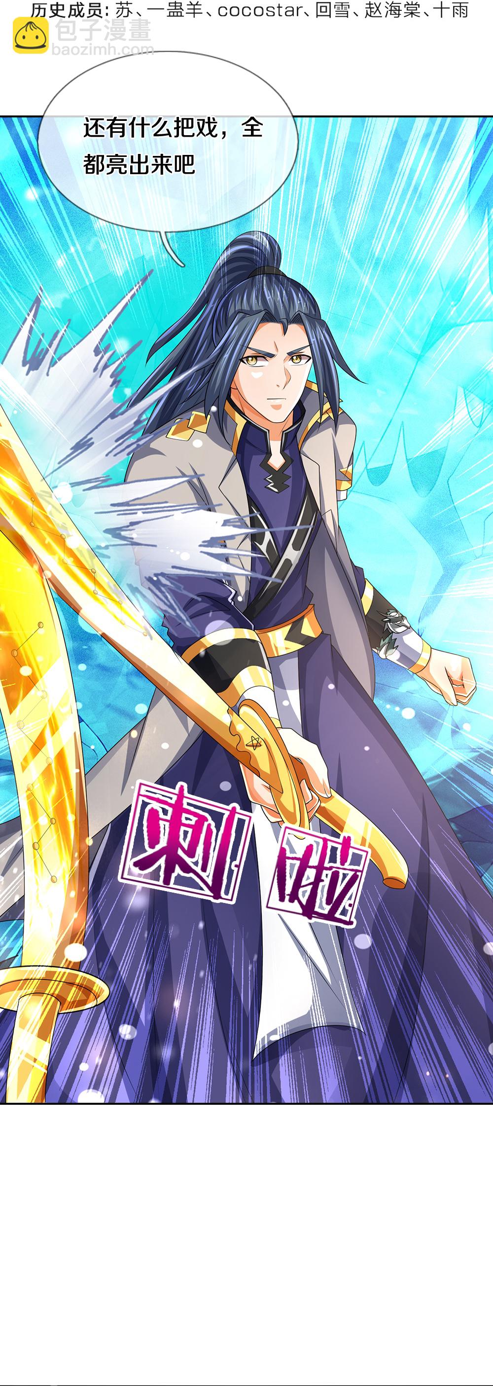 🍱神武天尊 第590话 没有胜算 第4页