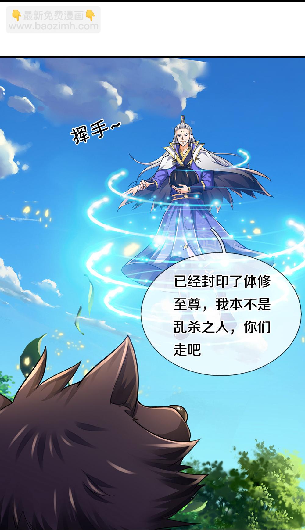 🍱神武天尊 第592话 神阳烈日 第12页