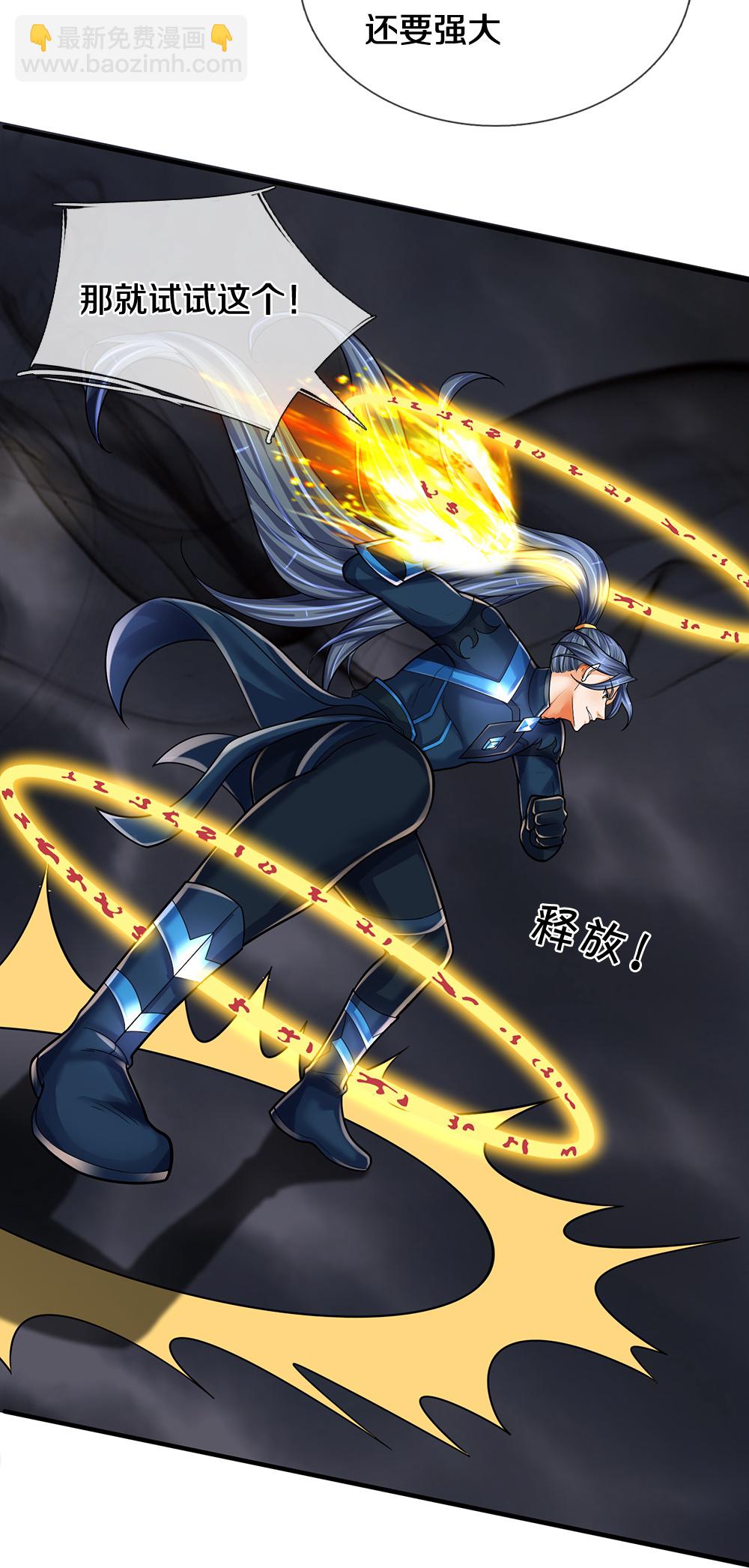 🍱神武天尊 第592话 神阳烈日 第17页