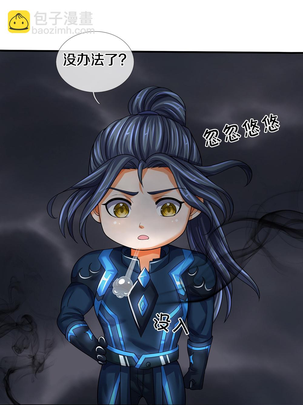 🍱神武天尊 第592话 神阳烈日 第27页
