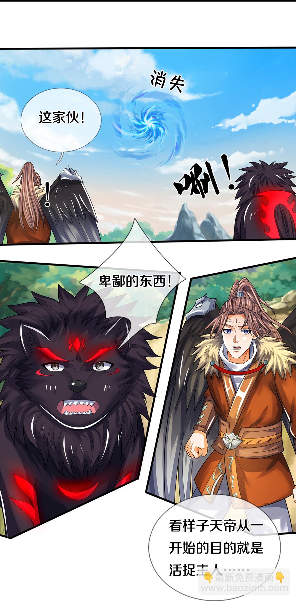 🍱神武天尊 第592话 神阳烈日 第37页