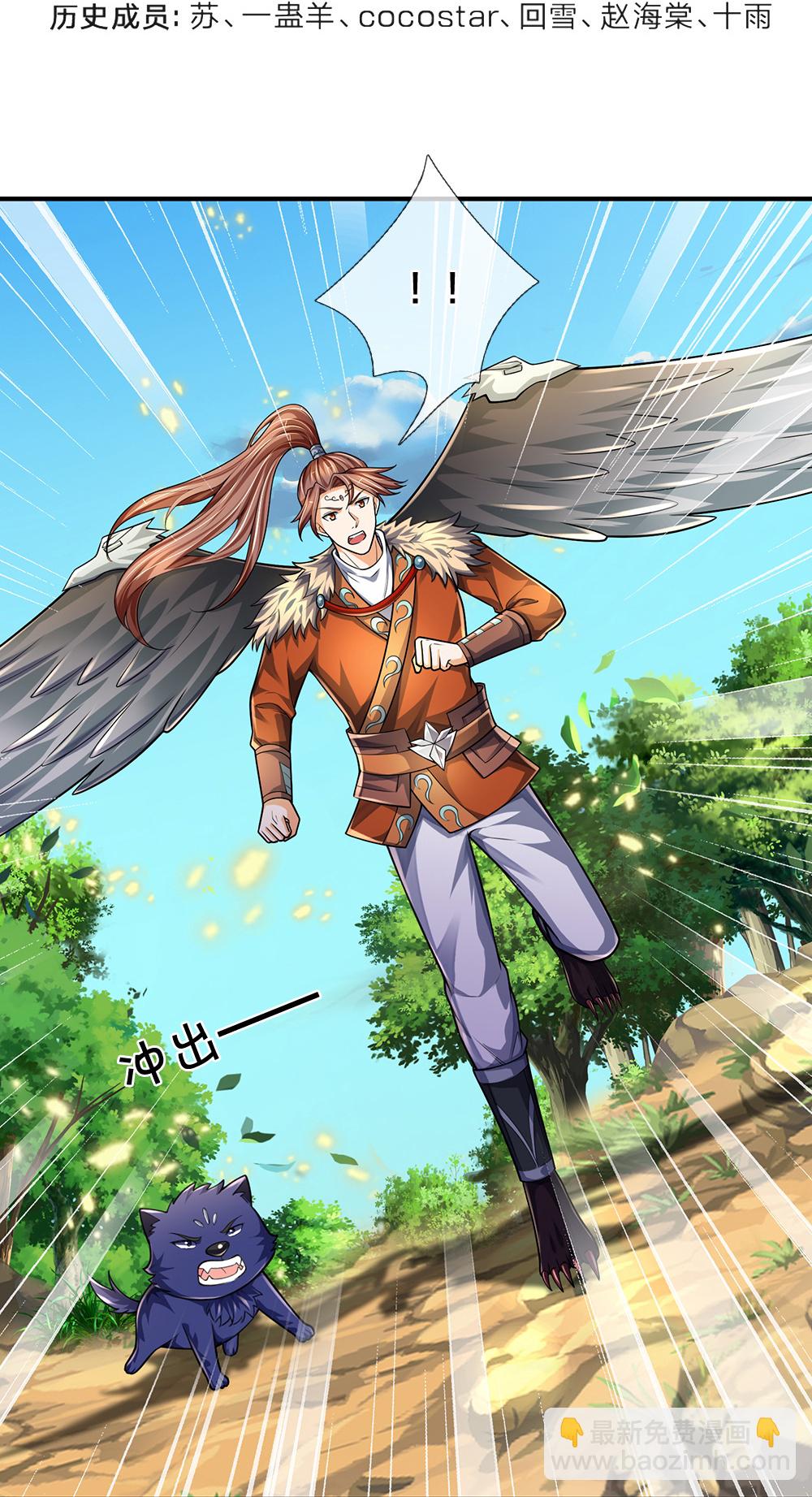 🍱神武天尊 第592话 神阳烈日 第4页