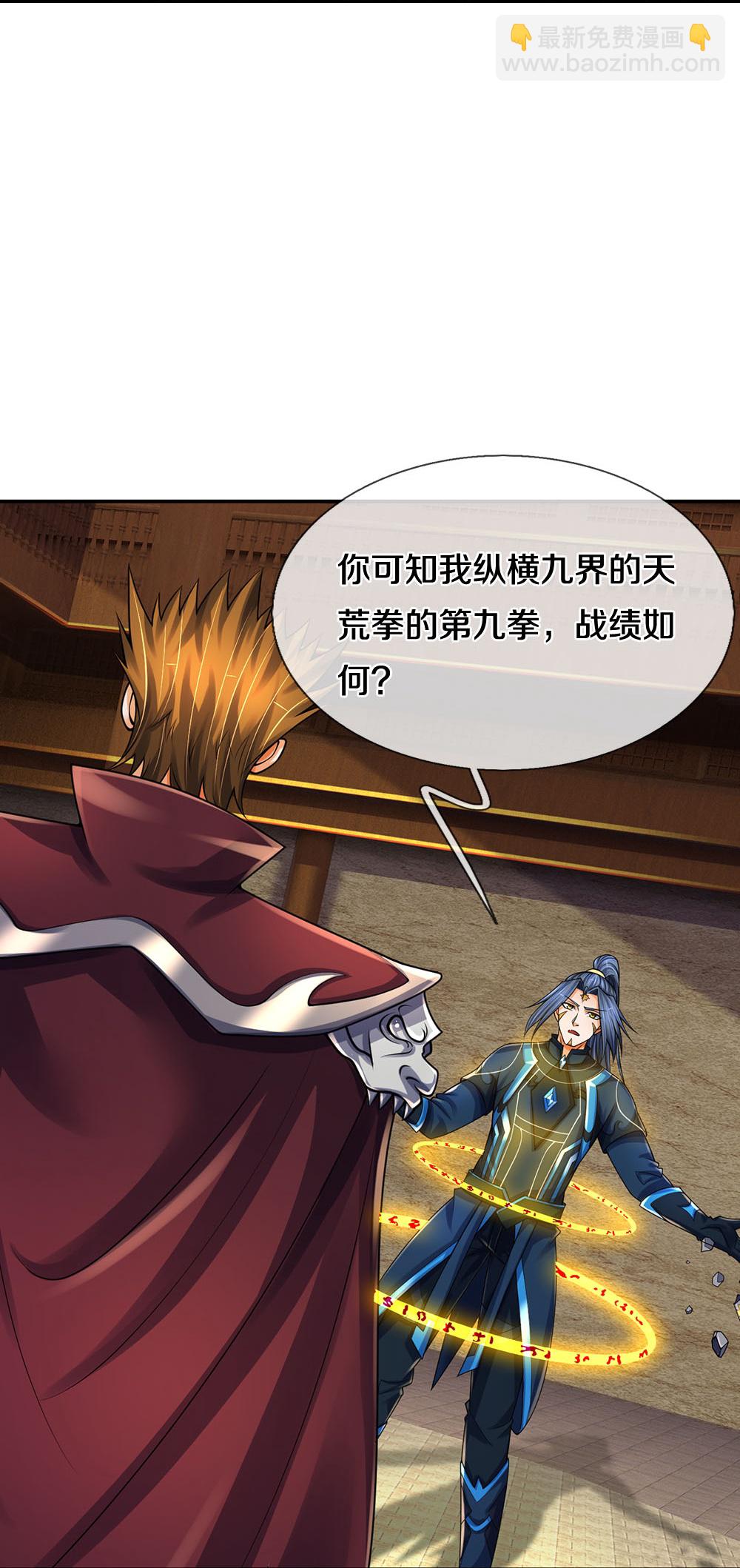 🍱神武天尊 第594话 最强一拳 第21页