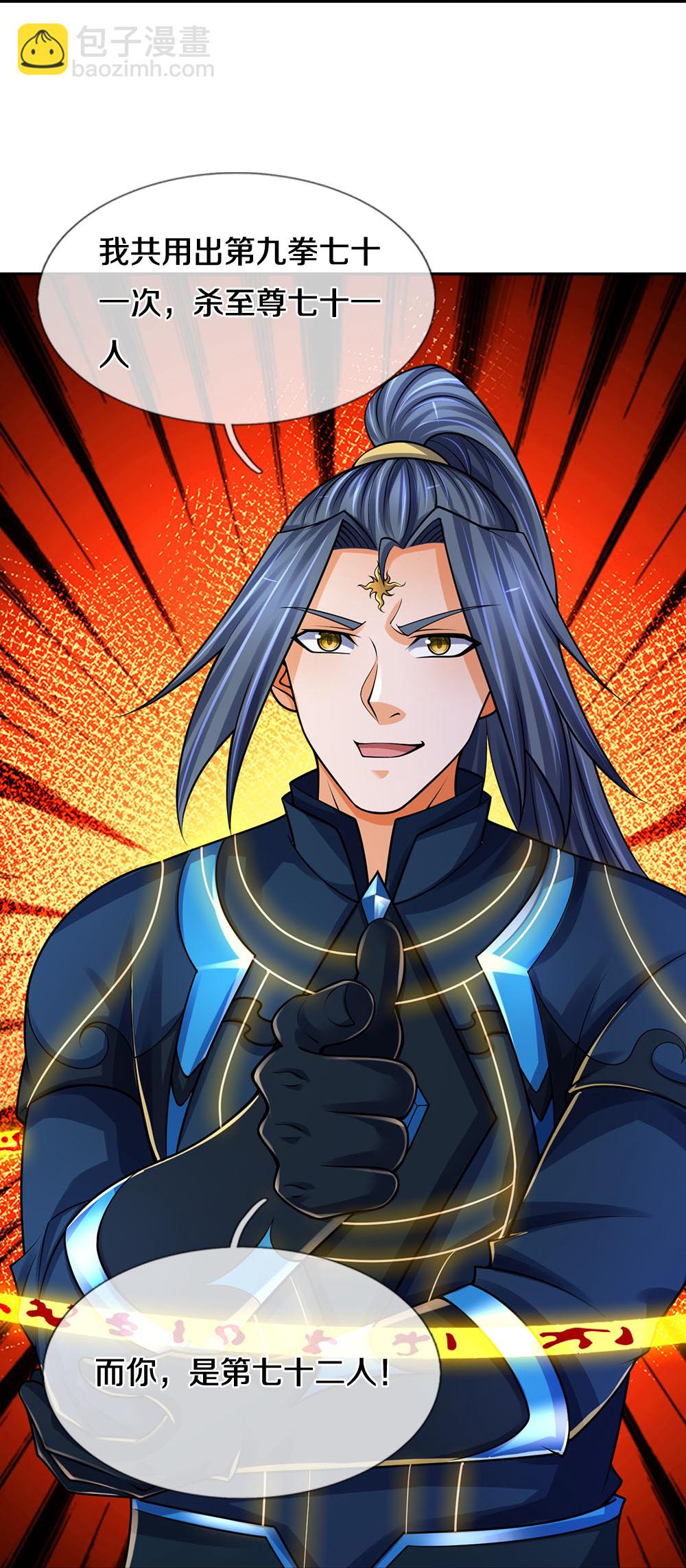 🍱神武天尊 第594话 最强一拳 第23页