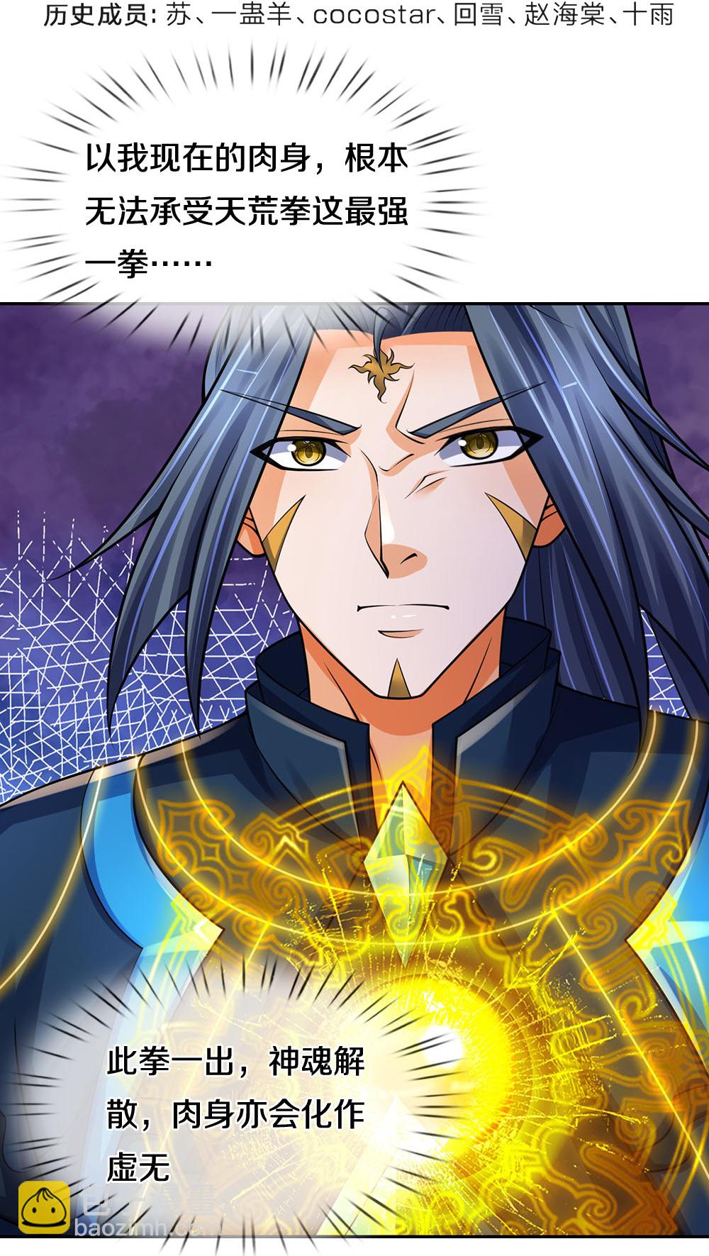 🍱神武天尊 第594话 最强一拳 第4页