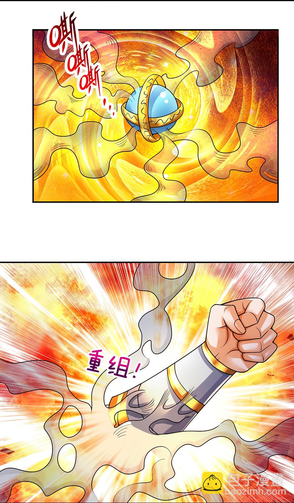 🍱神武天尊 第594话 最强一拳 第43页